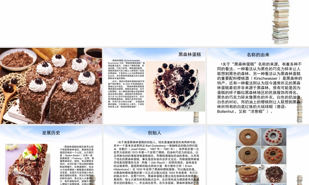 人教版一年级小学美术课件-黑森林蛋糕.ppt