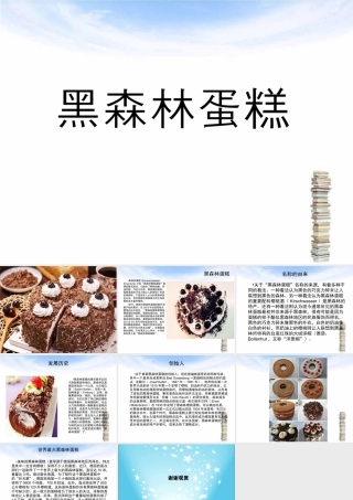 人教版一年级小学美术课件-黑森林蛋糕.ppt