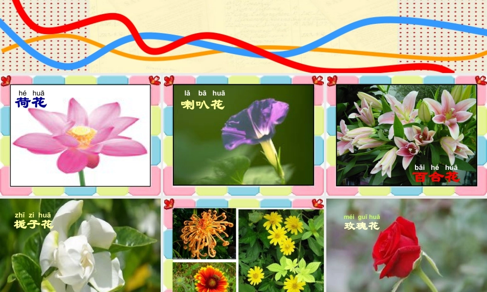 人教版一年级小学美术课件-花儿寄深情1.ppt