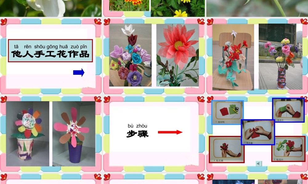 人教版一年级小学美术课件-花儿寄深情1.ppt