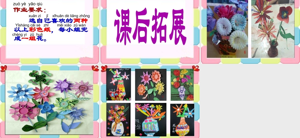 人教版一年级小学美术课件-花儿寄深情1.ppt