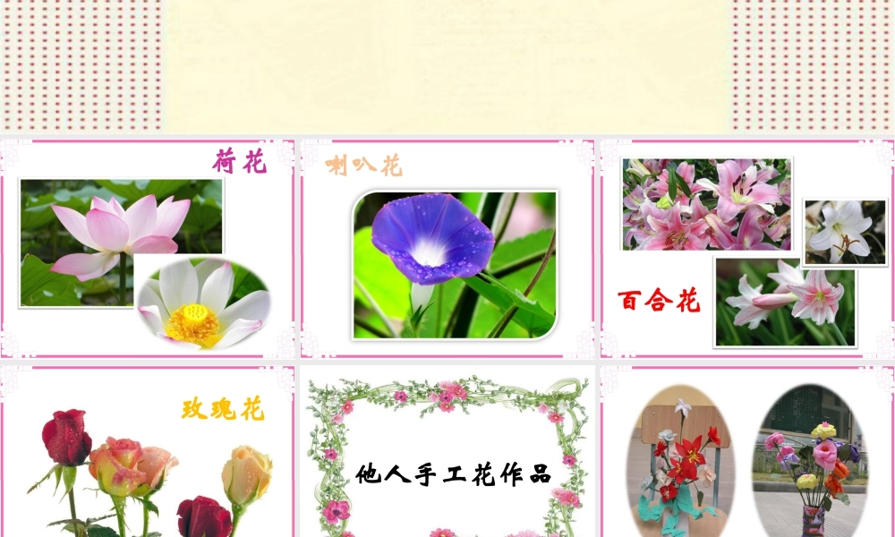 人教版一年级小学美术课件-花儿寄深情4.ppt