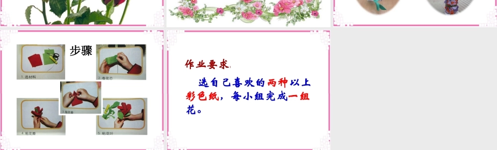 人教版一年级小学美术课件-花儿寄深情4.ppt