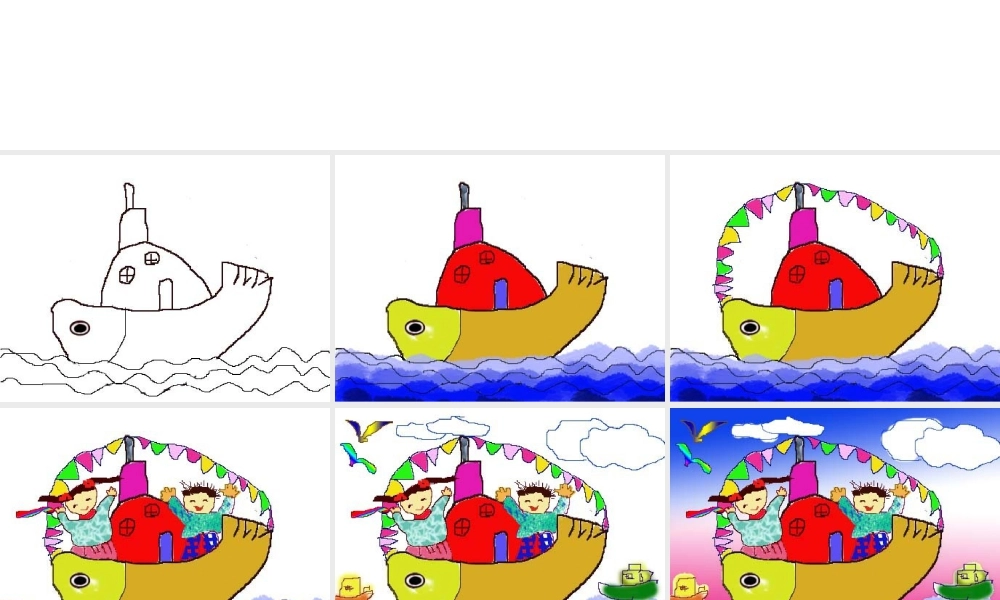 人教版一年级小学美术课件-画船的步骤.ppt