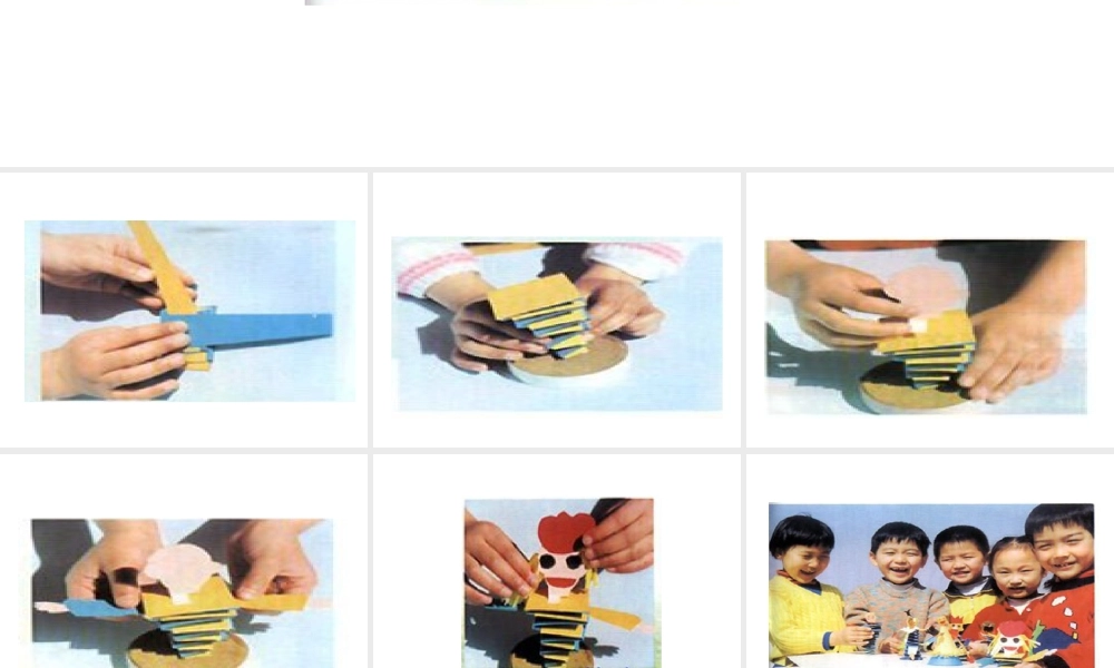 人教版一年级小学美术课件-会动的小纸人1.ppt