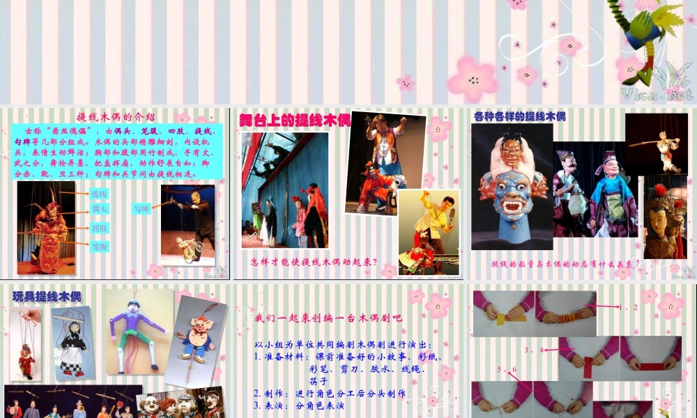 人教版一年级小学美术课件-会动的小纸人2.ppt
