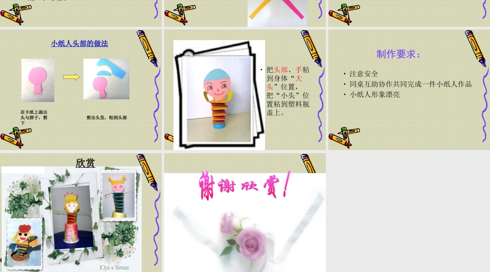 人教版一年级小学美术课件-会动的小纸人5.ppt