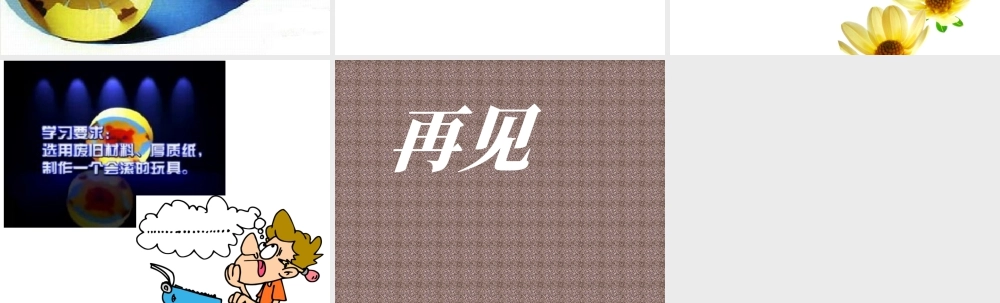 人教版一年级小学美术课件-会滚的玩具2.ppt