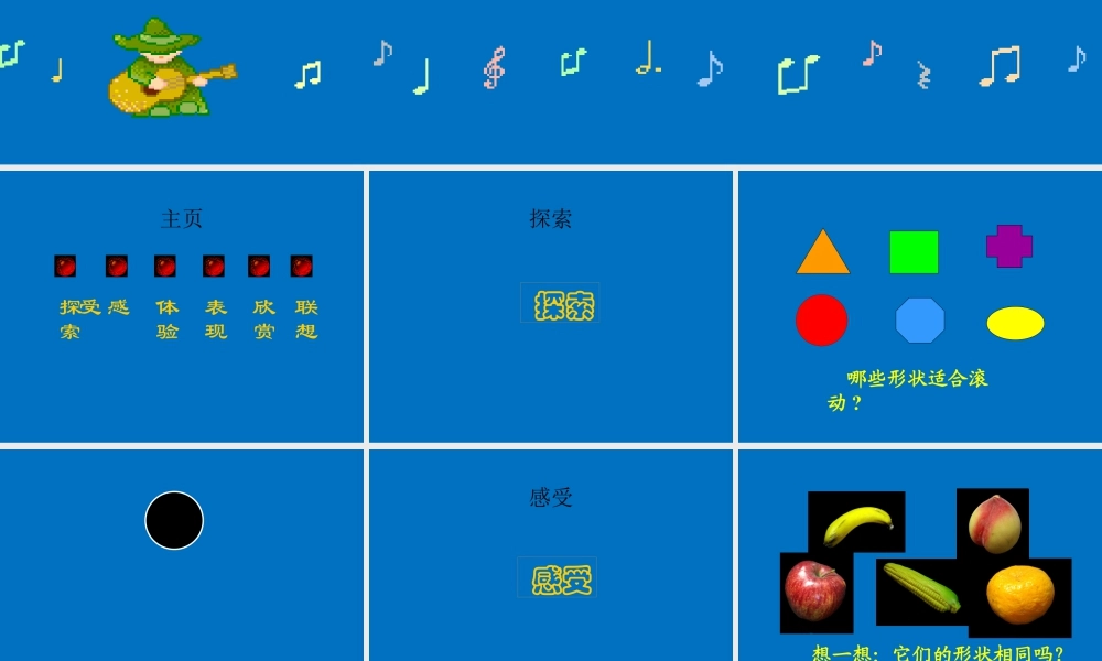 人教版一年级小学美术课件-会滚的玩具3.ppt