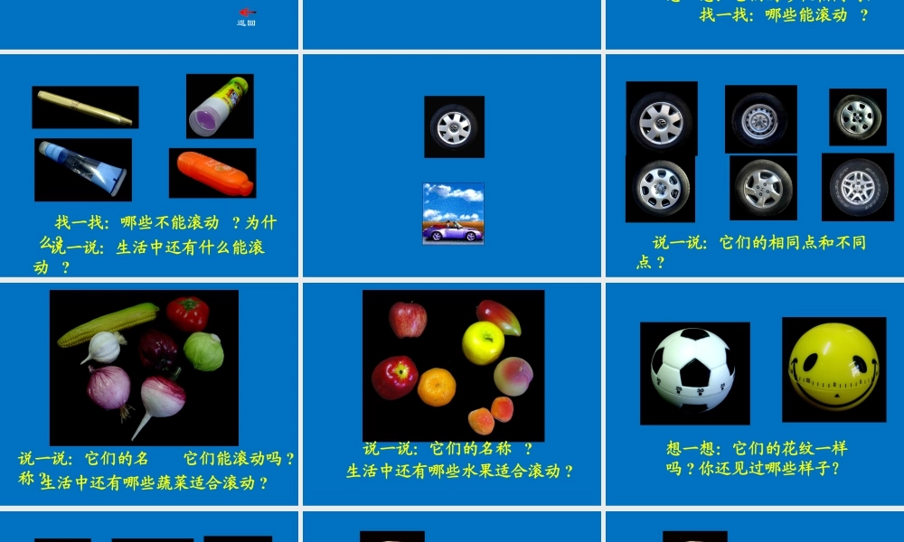 人教版一年级小学美术课件-会滚的玩具3.ppt