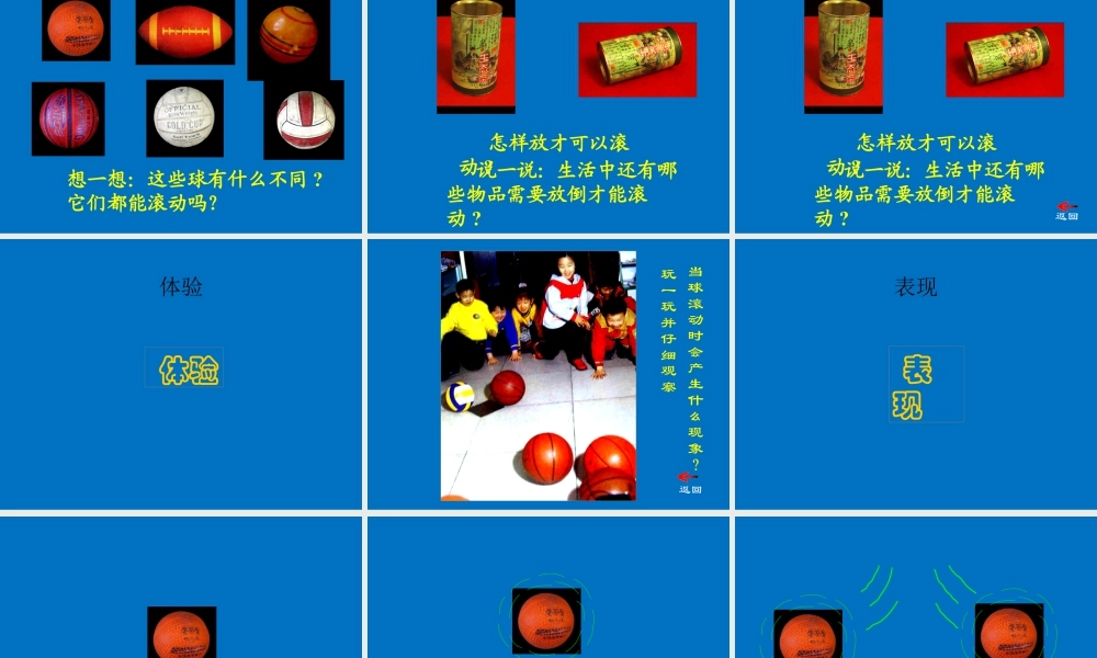 人教版一年级小学美术课件-会滚的玩具3.ppt