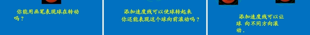 人教版一年级小学美术课件-会滚的玩具3.ppt
