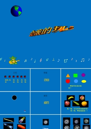 人教版一年级小学美术课件-会滚的玩具3.ppt