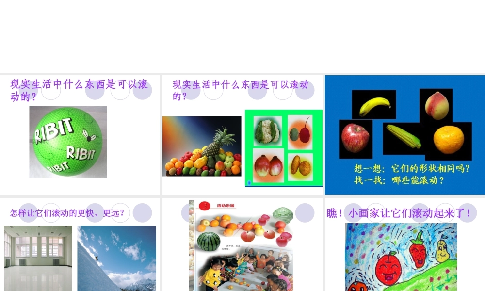 人教版一年级小学美术课件-会滚的玩具4.ppt