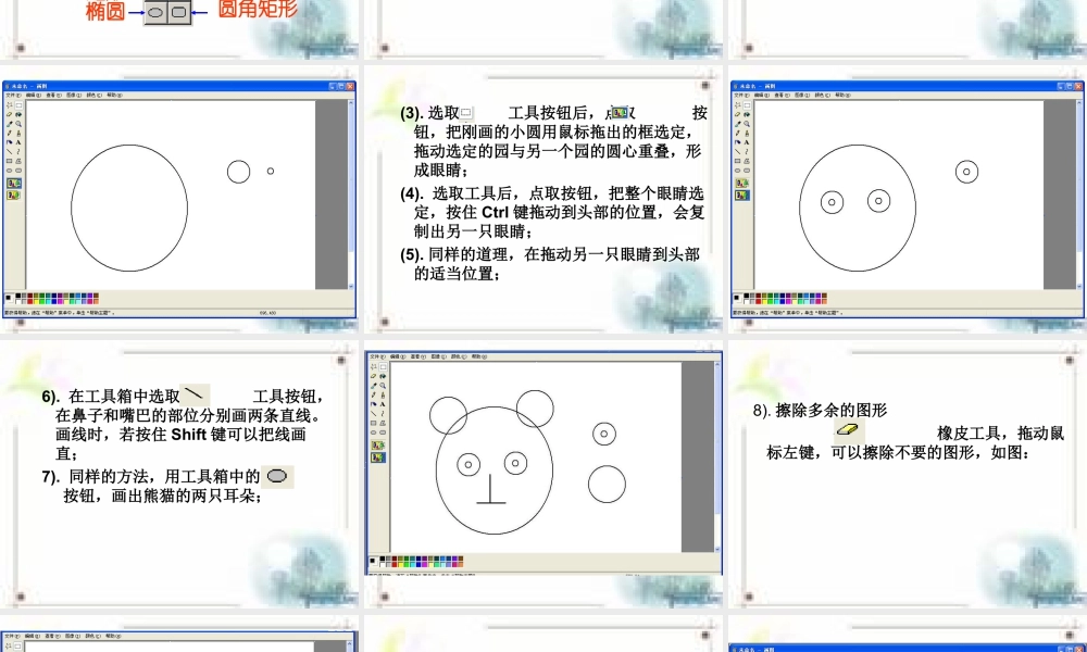 人教版一年级小学美术课件-计算机画图范例.ppt