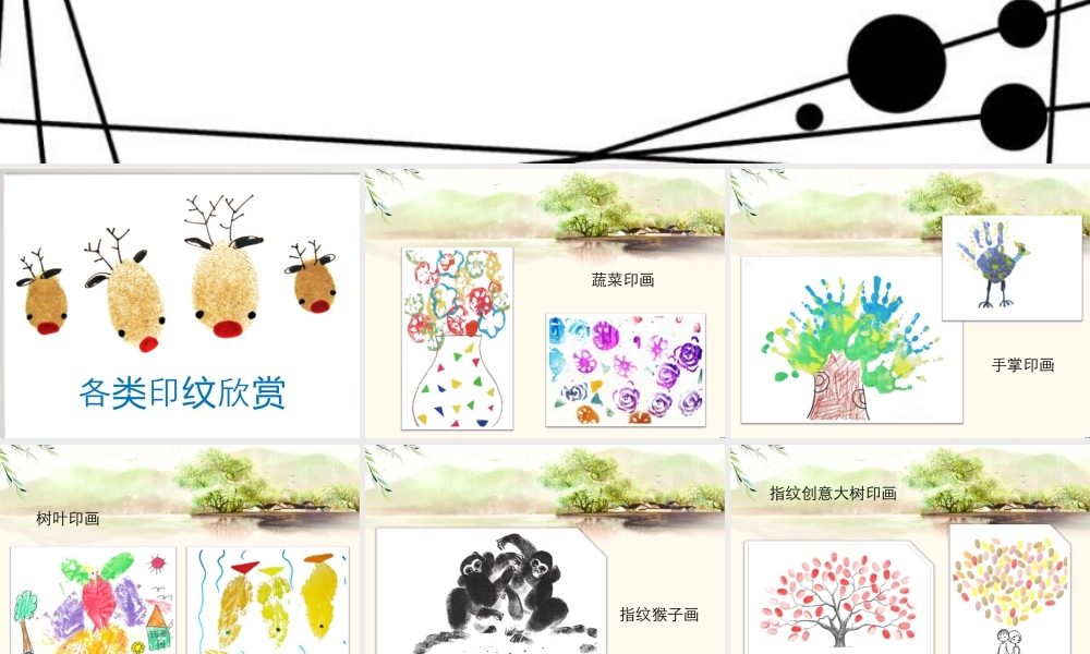 人教版一年级小学美术课件-美丽的印纹1.ppt