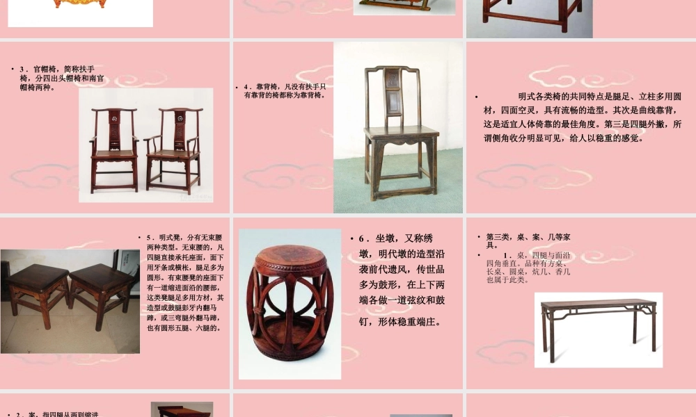 人教版一年级小学美术课件-明代家具.ppt