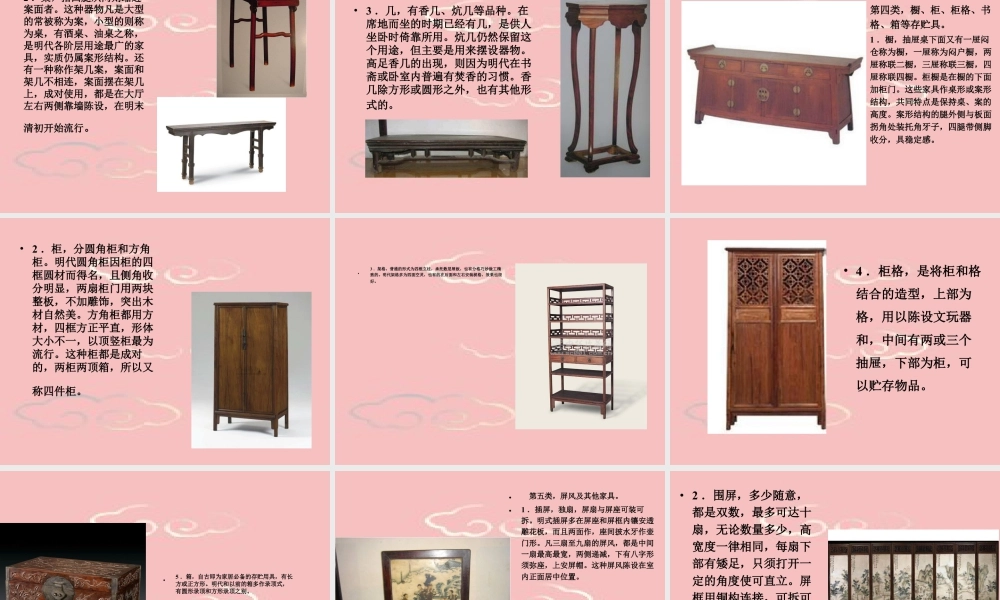 人教版一年级小学美术课件-明代家具.ppt