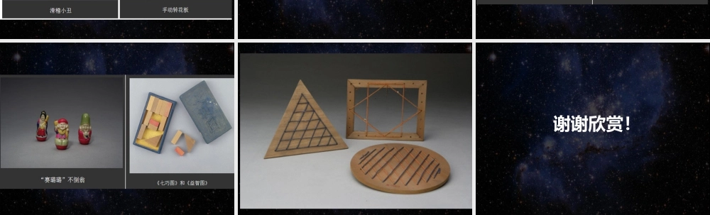 人教版一年级小学美术课件-清朝皇帝小时候的玩具.ppt