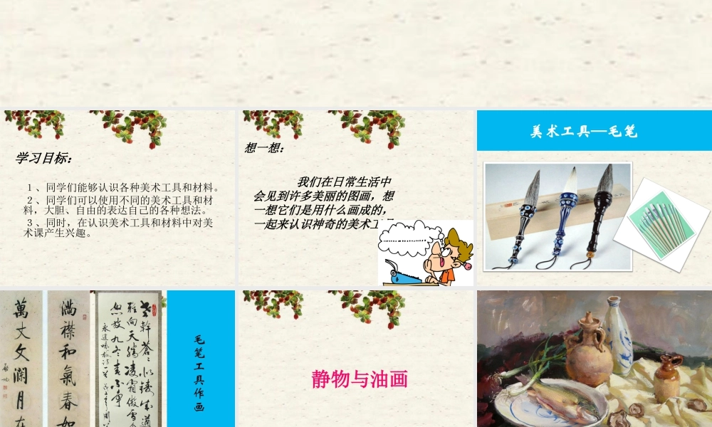 人教版一年级小学美术课件-认识美术工具1.ppt