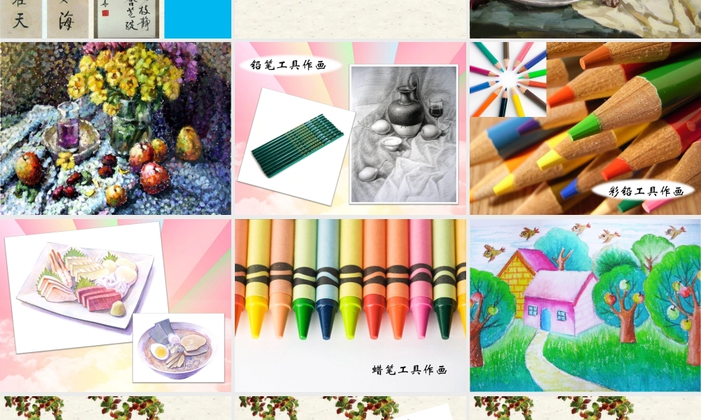 人教版一年级小学美术课件-认识美术工具1.ppt