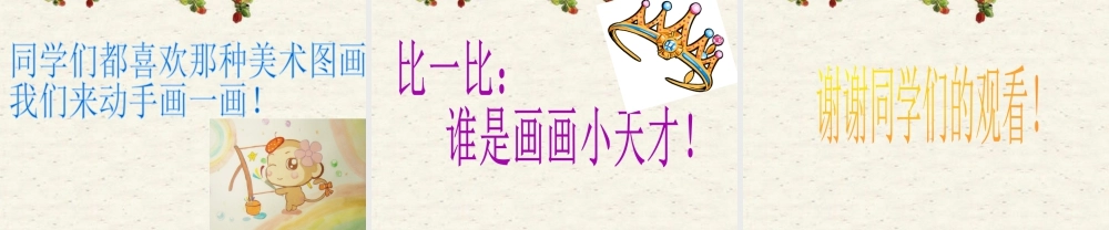 人教版一年级小学美术课件-认识美术工具1.ppt