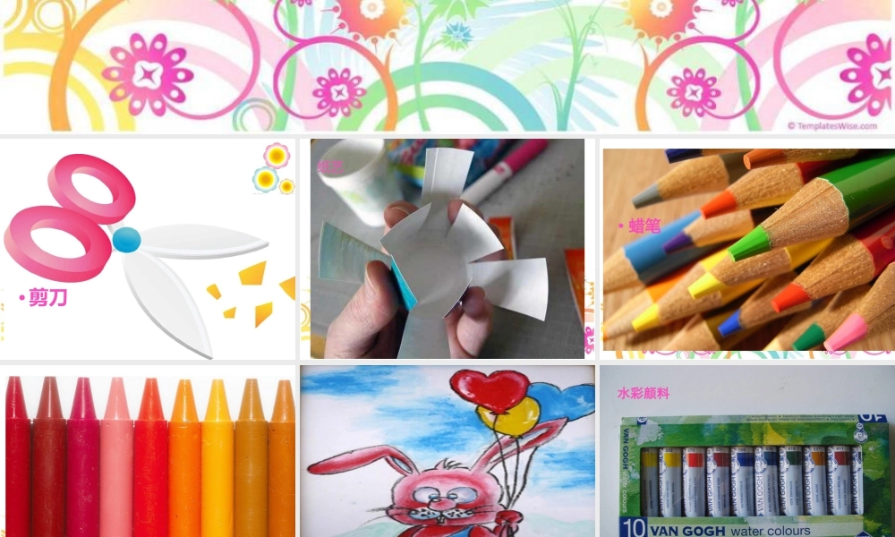 人教版一年级小学美术课件-认识美术工具2.ppt