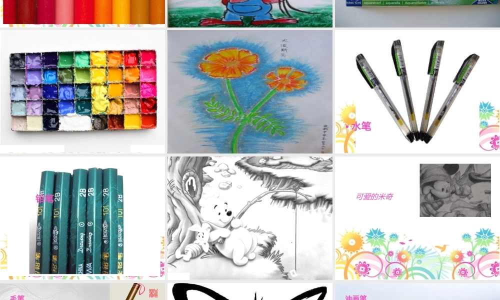 人教版一年级小学美术课件-认识美术工具2.ppt