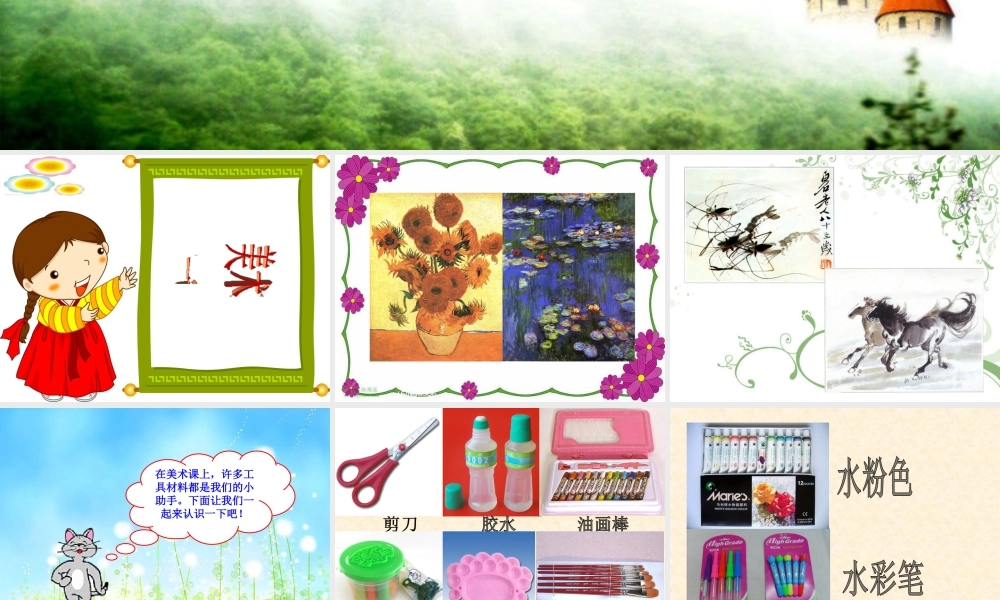 人教版一年级小学美术课件-认识美术工具3.ppt