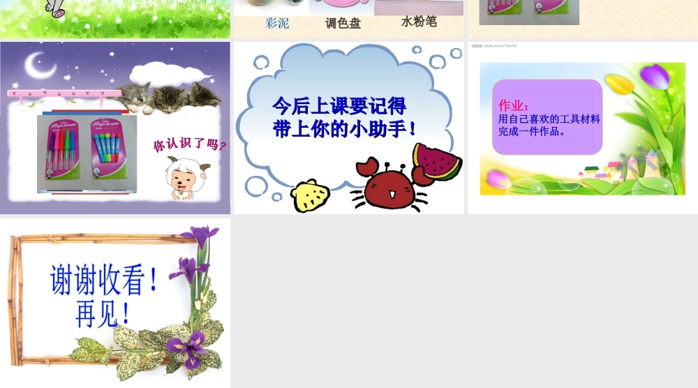 人教版一年级小学美术课件-认识美术工具3.ppt
