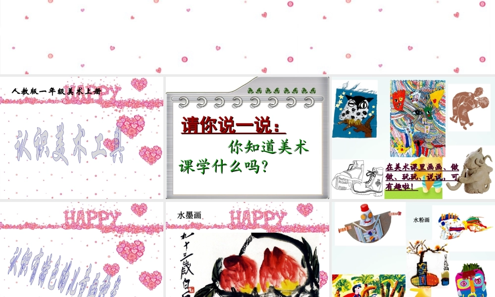 人教版一年级小学美术课件-认识美术工具4.ppt
