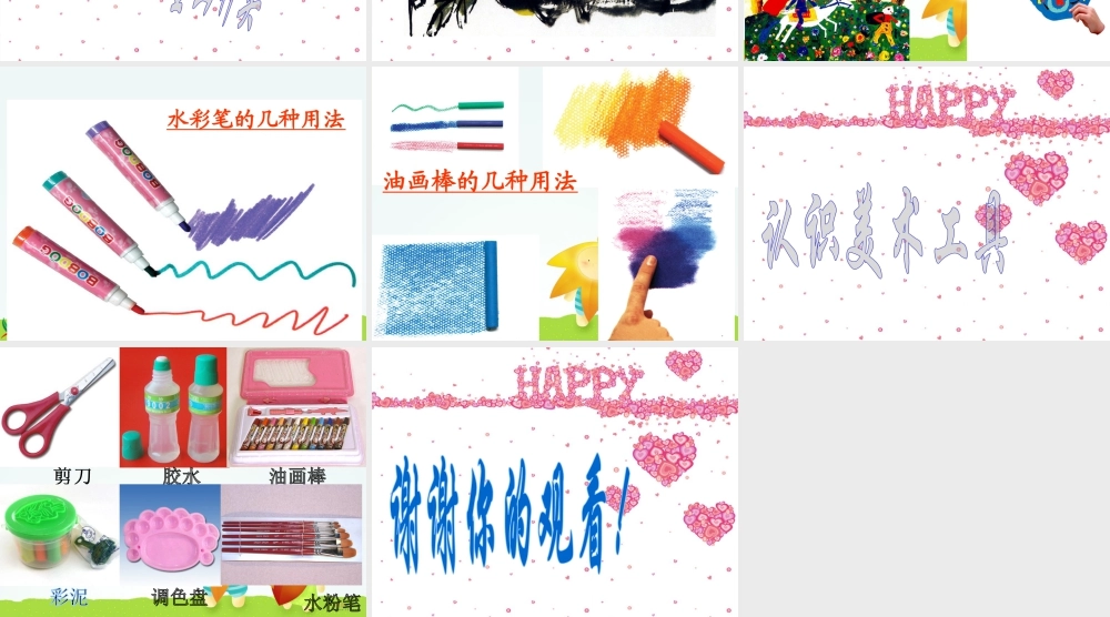 人教版一年级小学美术课件-认识美术工具4.ppt