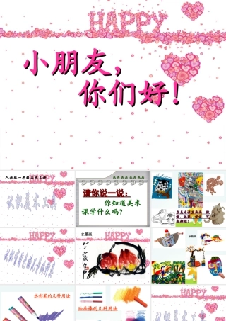 人教版一年级小学美术课件-认识美术工具4.ppt