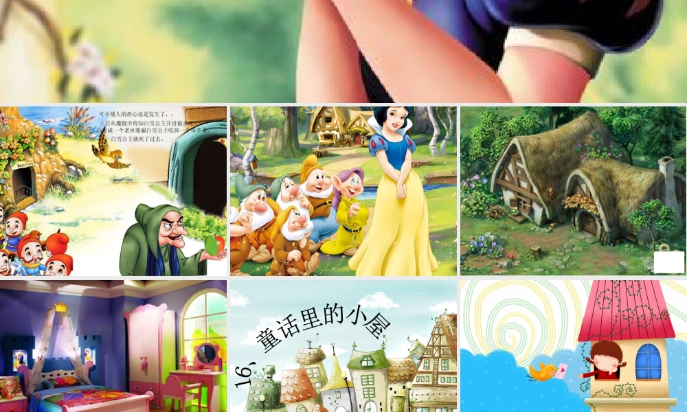 人教版一年级小学美术课件-童话里的小屋1.ppt