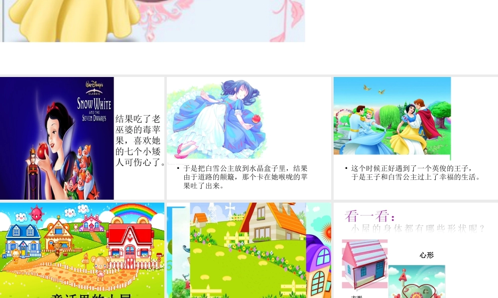 人教版一年级小学美术课件-童话里的小屋2.ppt