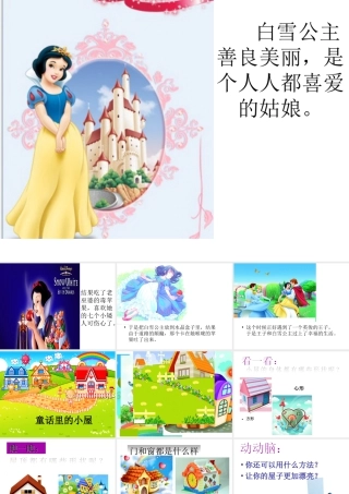 人教版一年级小学美术课件-童话里的小屋2.ppt