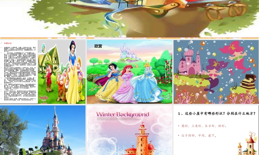 人教版一年级小学美术课件-童话里的小屋3.ppt