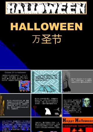 人教版一年级小学美术课件-万圣节起源.ppt
