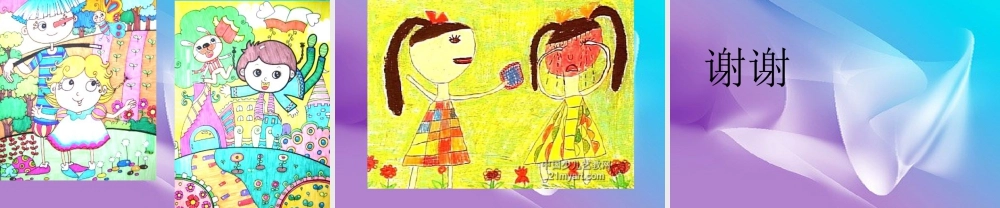 人教版一年级小学美术课件-我的新朋友1.ppt