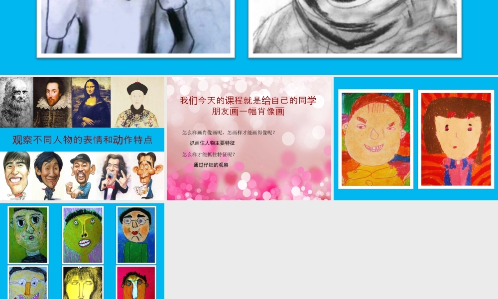 人教版一年级小学美术课件-我的新朋友3.ppt