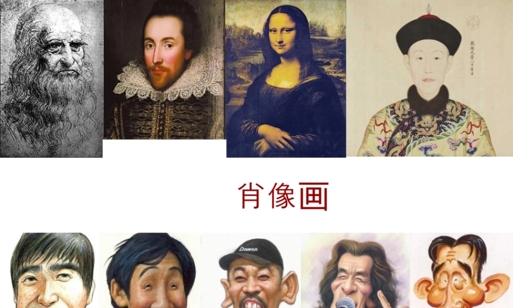 人教版一年级小学美术课件-我的新朋友4.ppt