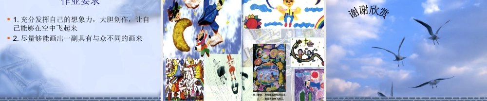 人教版一年级小学美术课件-我在空中飞 1.ppt