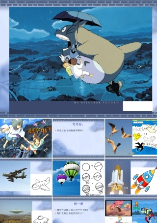 人教版一年级小学美术课件-我在空中飞 1.ppt