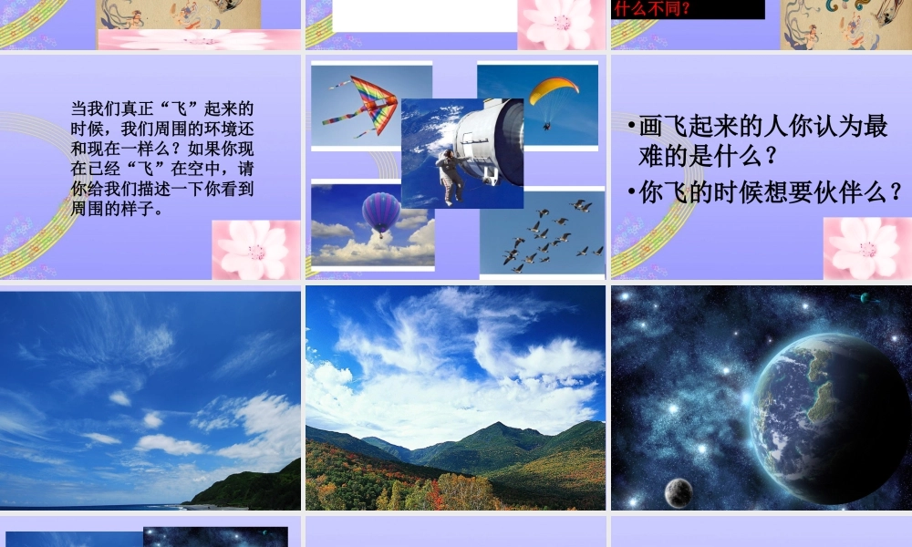人教版一年级小学美术课件-我在空中飞 2.ppt