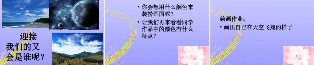 人教版一年级小学美术课件-我在空中飞 2.ppt