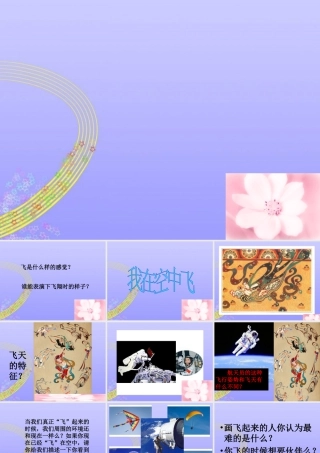 人教版一年级小学美术课件-我在空中飞 2.ppt
