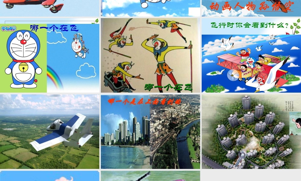 人教版一年级小学美术课件-我在空中飞 3.ppt