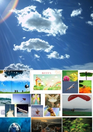 人教版一年级小学美术课件-我在空中飞 4.ppt