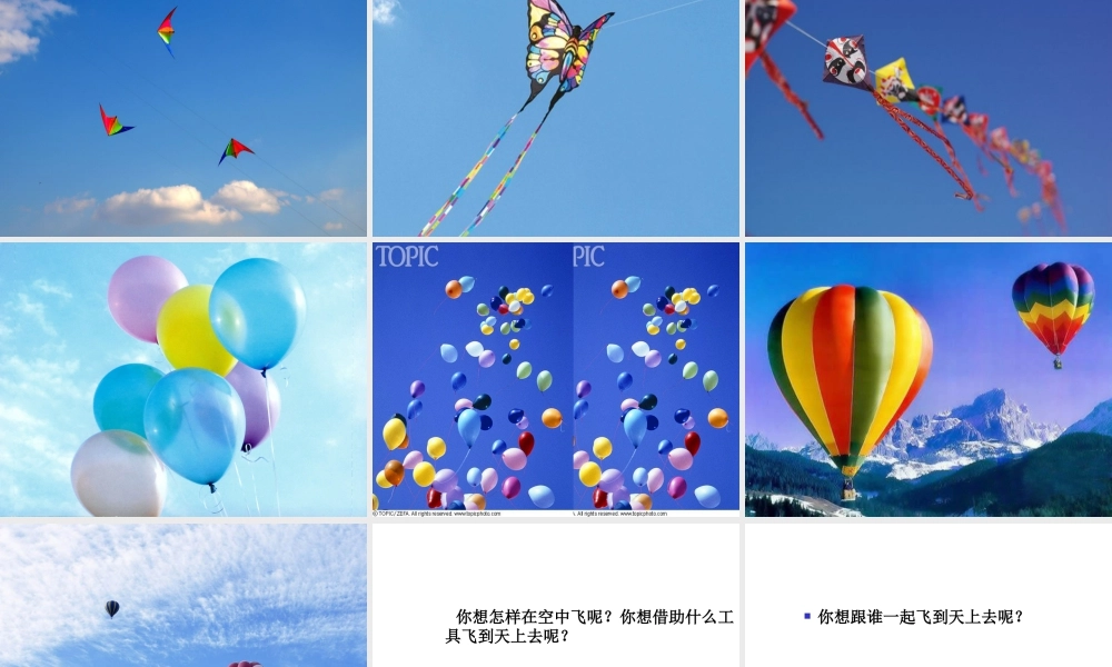 人教版一年级小学美术课件-我在空中飞 5.ppt