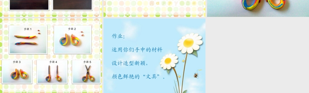 人教版一年级小学美术课件-我做的“文具” 1.ppt